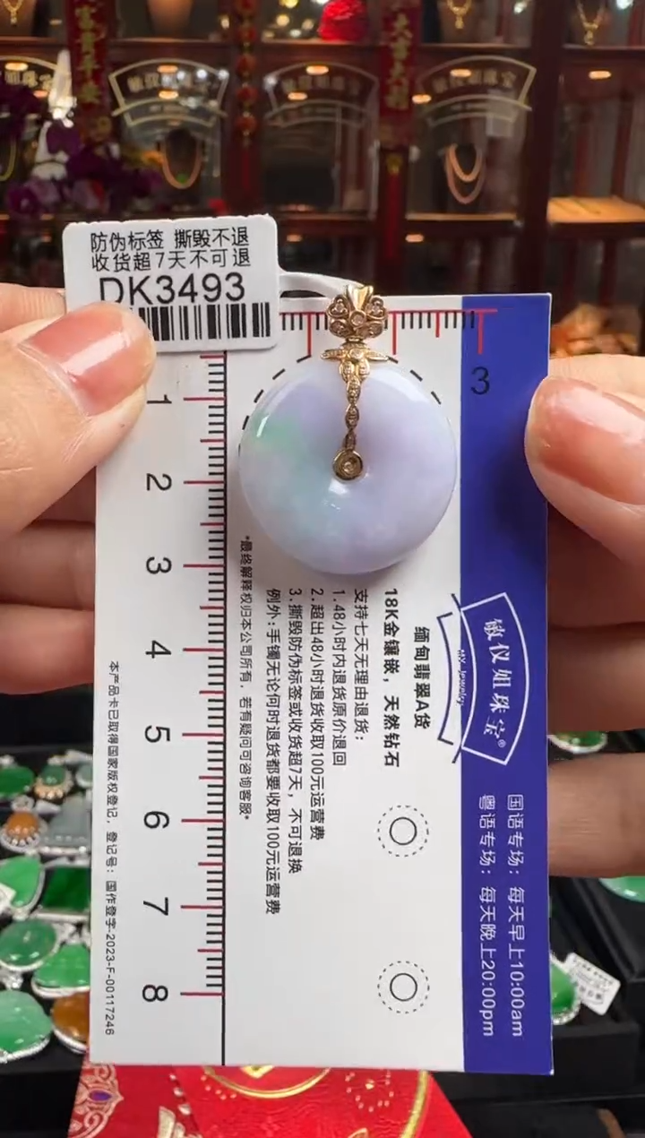 【闪购商品】翡翠颈饰18K金镶嵌DK3493春彩平安扣