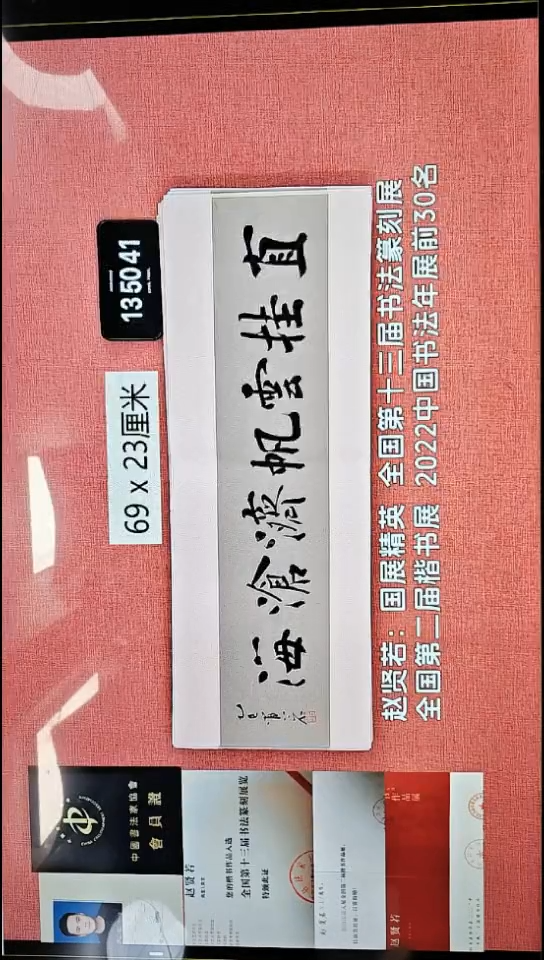 书法73    赵老师书法作品