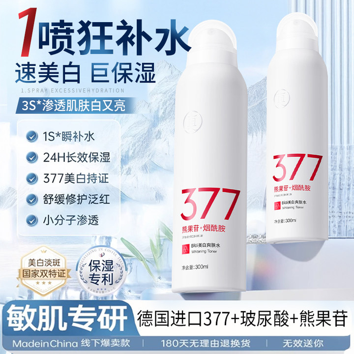 【旅行熬夜必备】377美白补水喷雾深层补水保湿祛黄提亮便携式喷雾