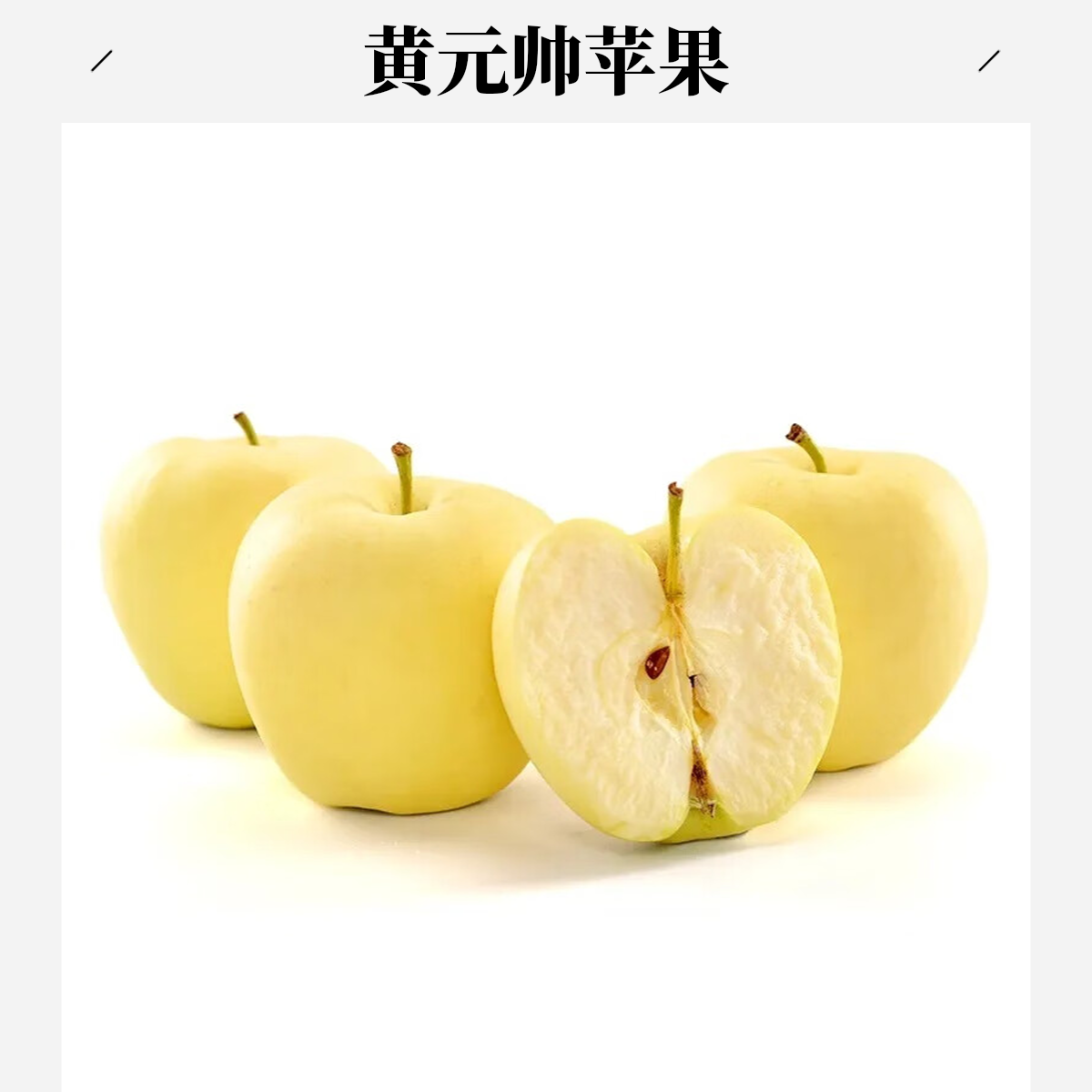 黄元帅苹果约1000g苹果同城送新鲜苹果天津市