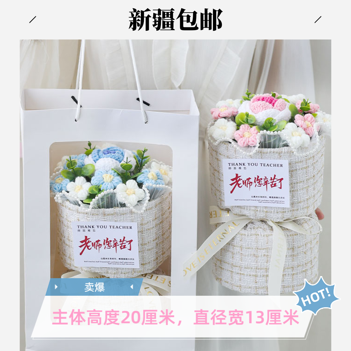 【新疆包邮】教师节礼物创意手工毛线玫瑰向日葵花束感谢师恩送老师