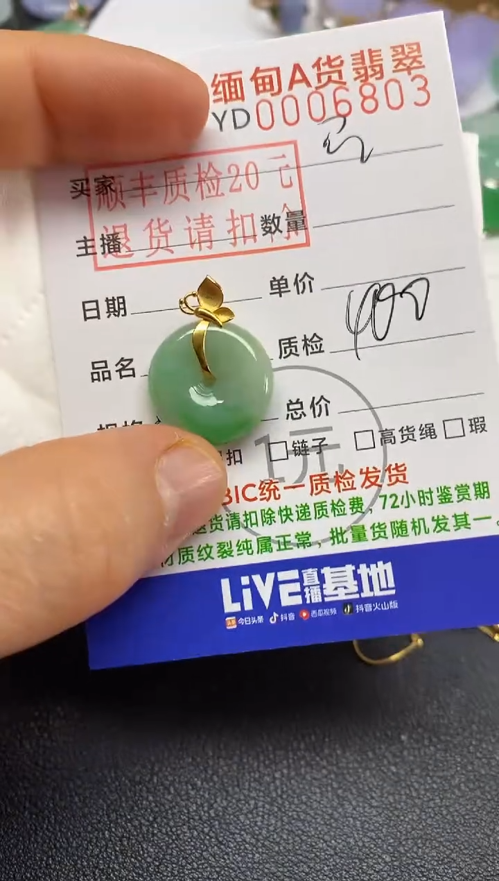 【闪购商品】翡翠吊坠(不含链)18K金镶嵌平安扣