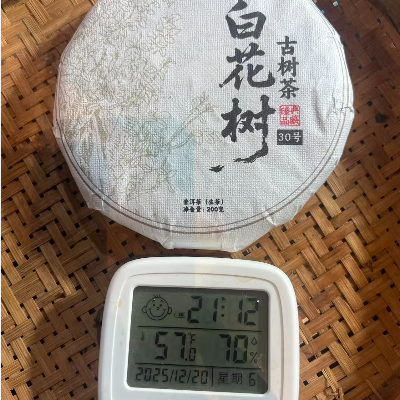 【298】2021年 白花树 大树老树混采  {春} 200克饼  12-20