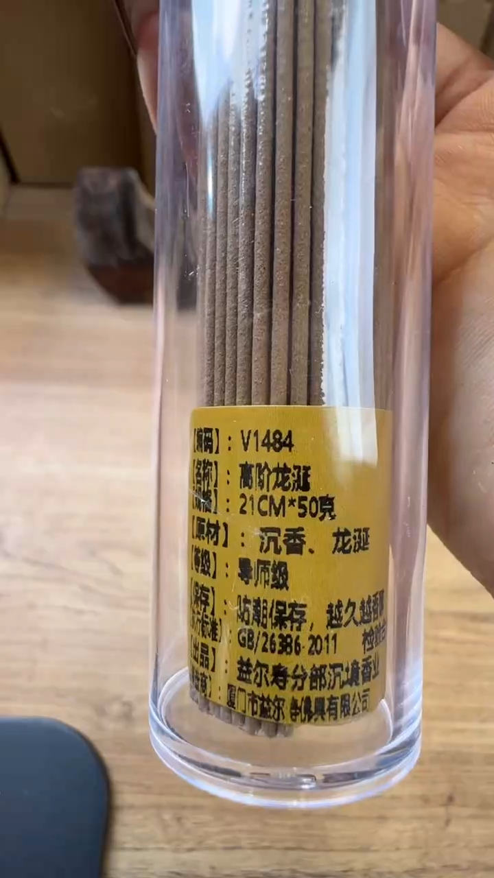 线香103号 高阶龙涎 50克