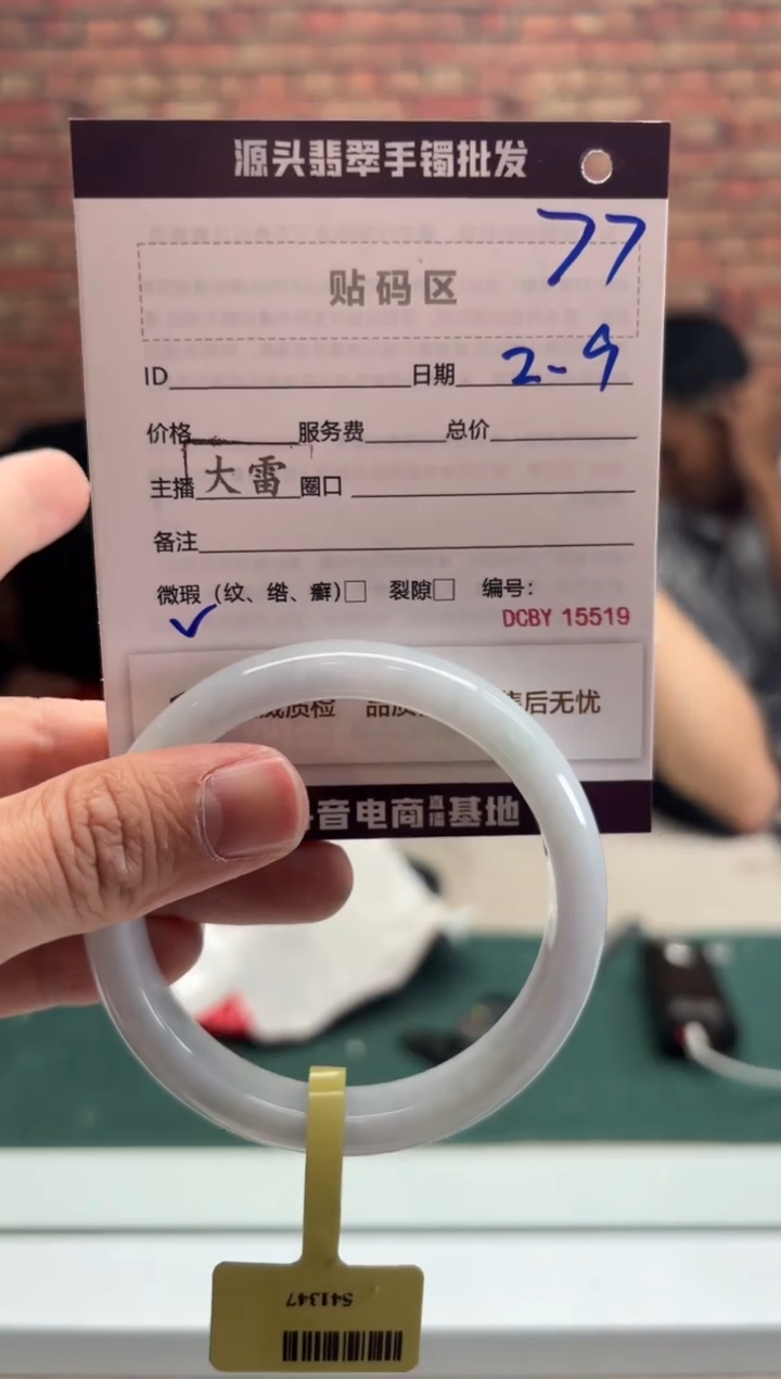 【闪购商品】翡翠手镯未镶嵌77手镯