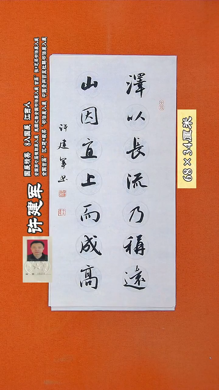 书法209R许建军书法作品