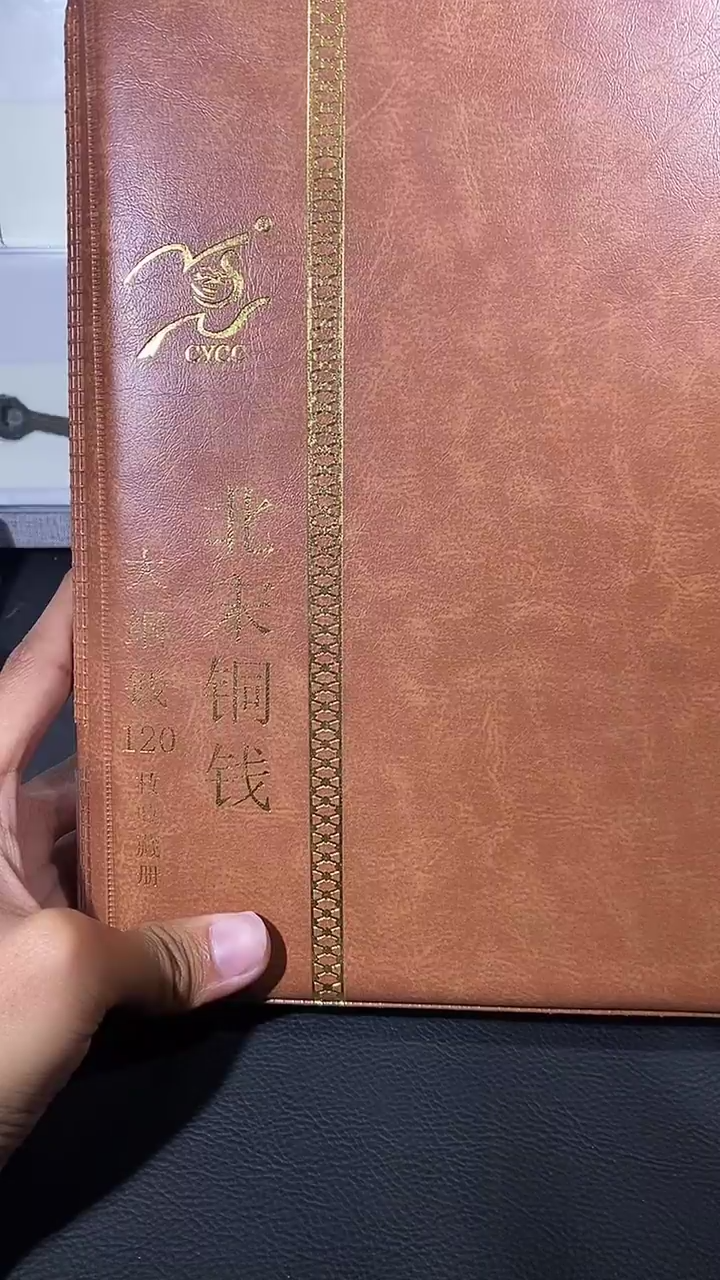 【闪购商品】金琪珍北宋大纲120枚册