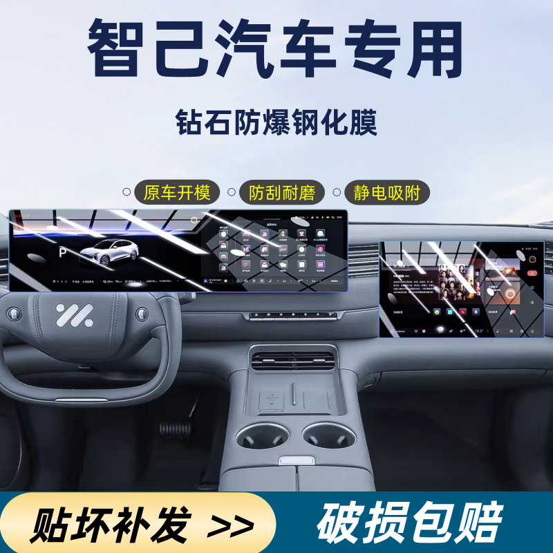 【智已】高清高透屏幕钢化膜LS6L7LS7屏幕保护膜汽车内饰