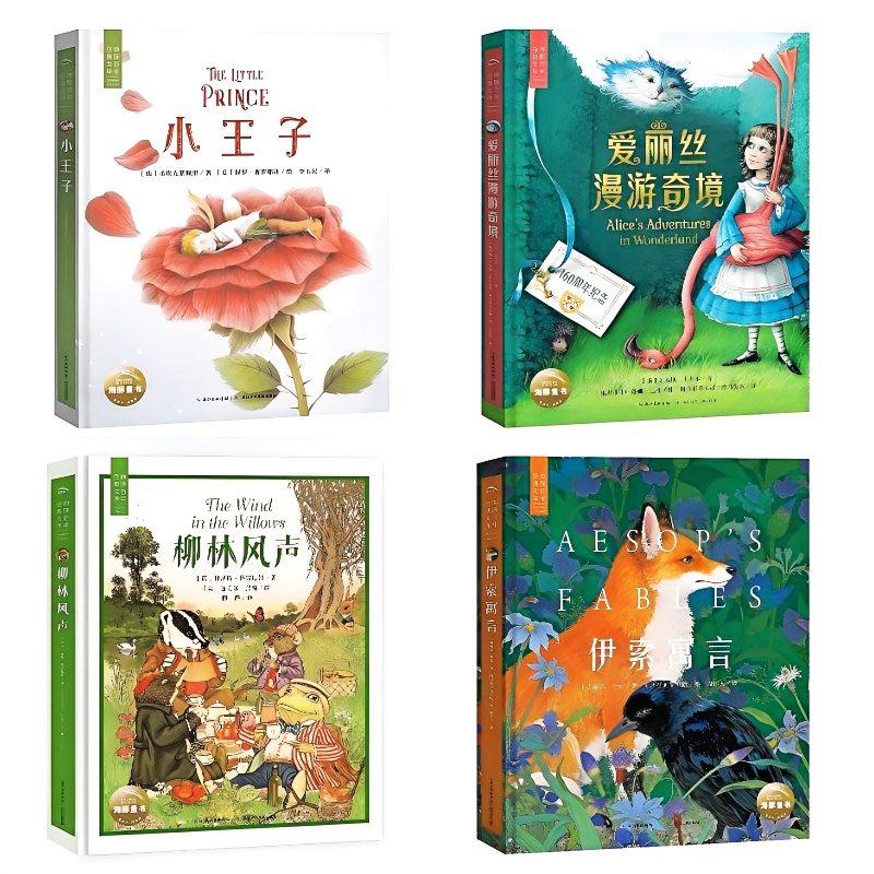 海豚百年经典文库爱丽丝梦游奇境小王子柳林风声伊索寓言精装