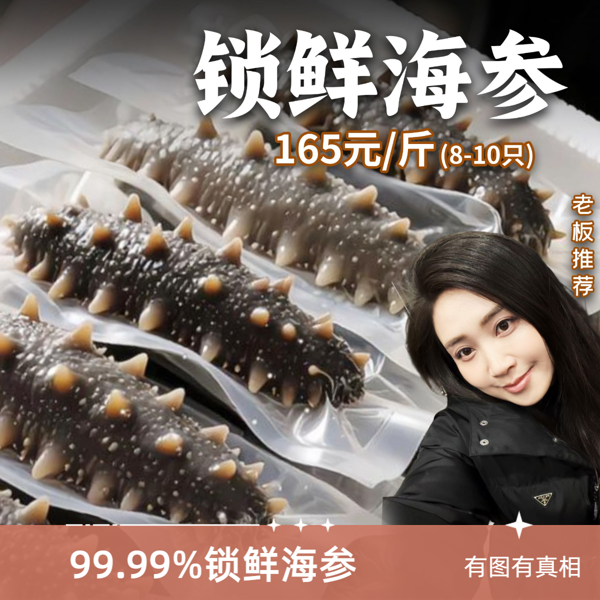 次日达锁鲜海参8-10只顺丰包邮1斤