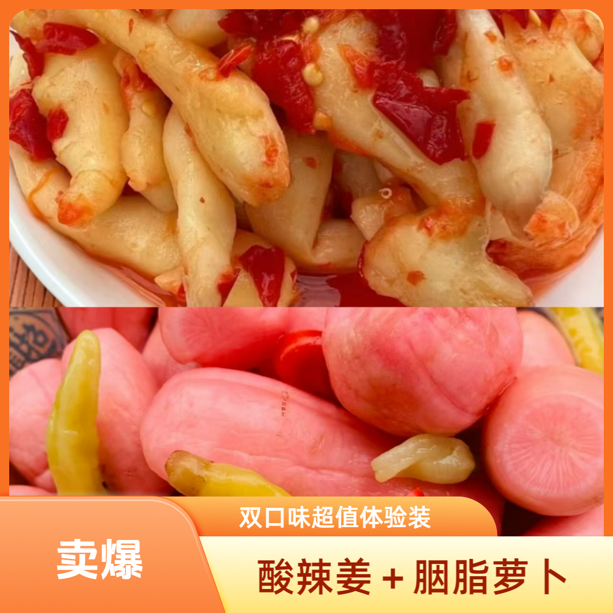 湖南特色泡菜酸辣生姜嫩仔姜胭脂萝卜开胃下饭菜