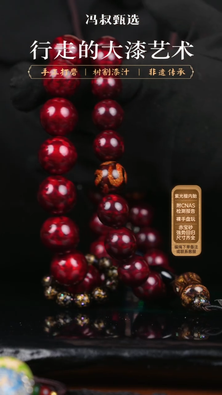 【闪购商品】【七巷大漆】001赤宝砂-单珠 2.0