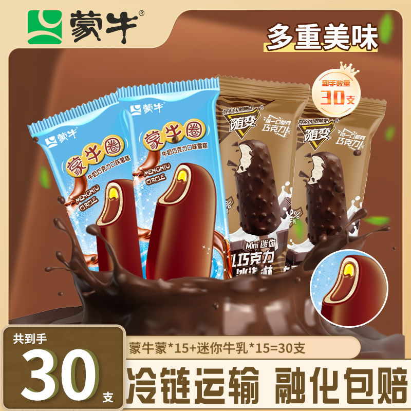 MENGNIU/蒙牛蒙牛随变冰淇淋大礼包专享
