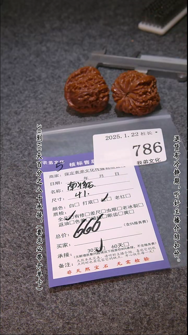 【闪购商品】文玩核桃吊坠786南疆石