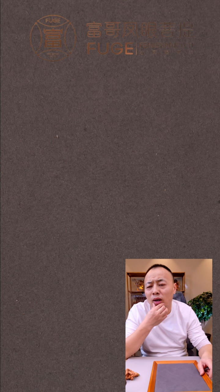 【闪购商品】凤眼菩提手串秋水 14mm  188