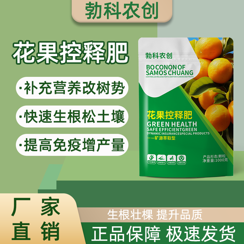 花果控释肥果树种菜种植专用秋施基肥改善树势提质增产水溶肥料