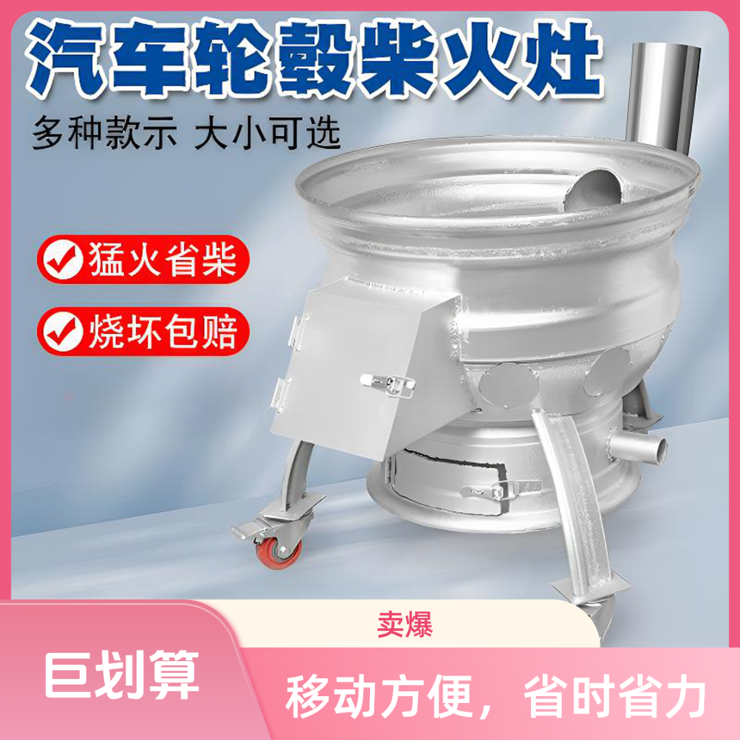 特厚柴火炉移动汽车钢圈柴火灶家用户外柴煤两用灶台家宴地锅庭院