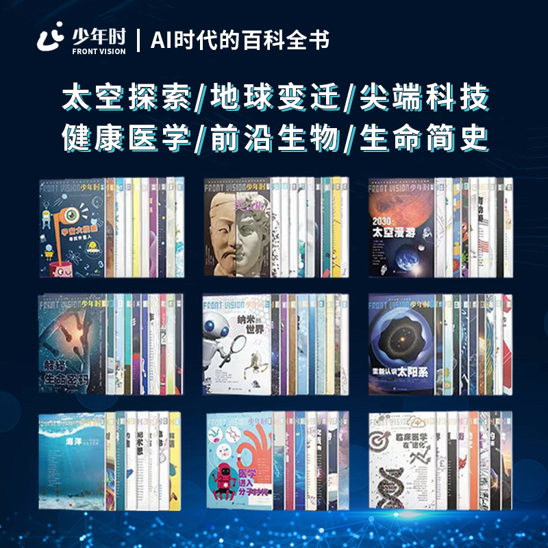 少年时--AI时代的百科全书1-84册