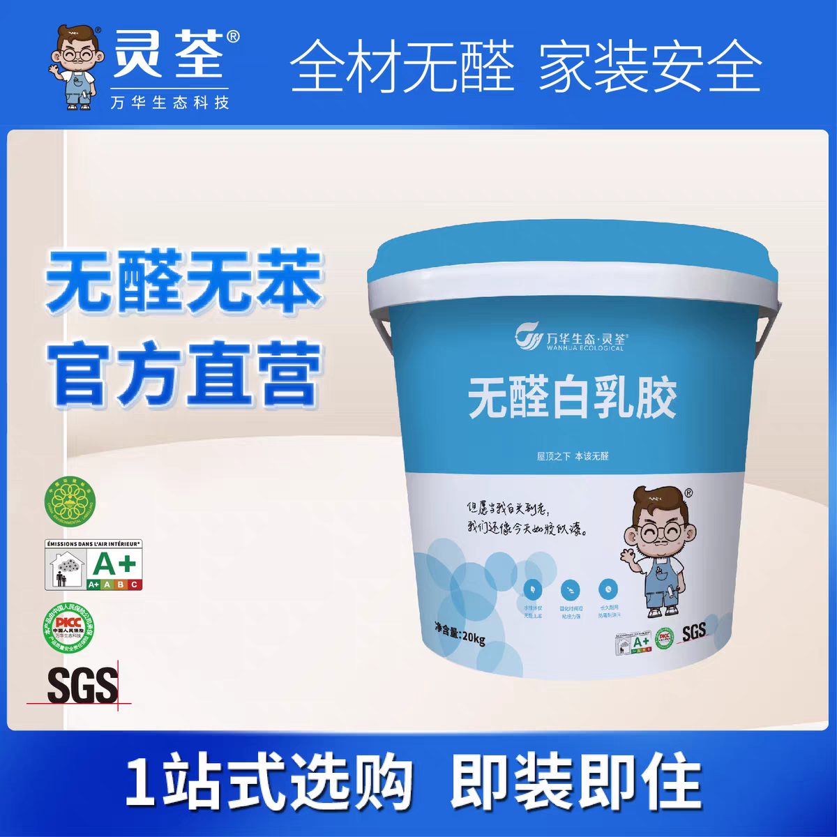 万华灵荃系列 无醛白乳胶用于木材粘结无甲醛胶粘剂环保绿色