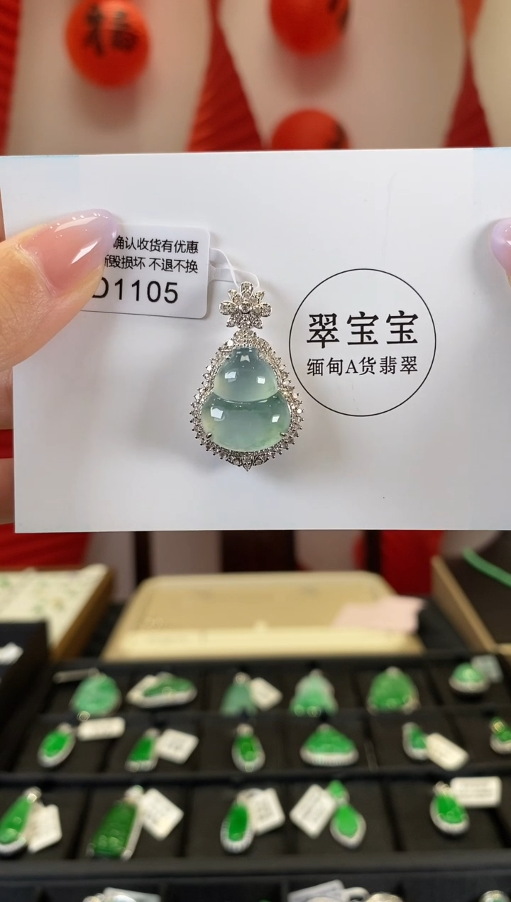 【闪购商品】翡翠颈饰18K金镶嵌D1105 葫芦 含运营费