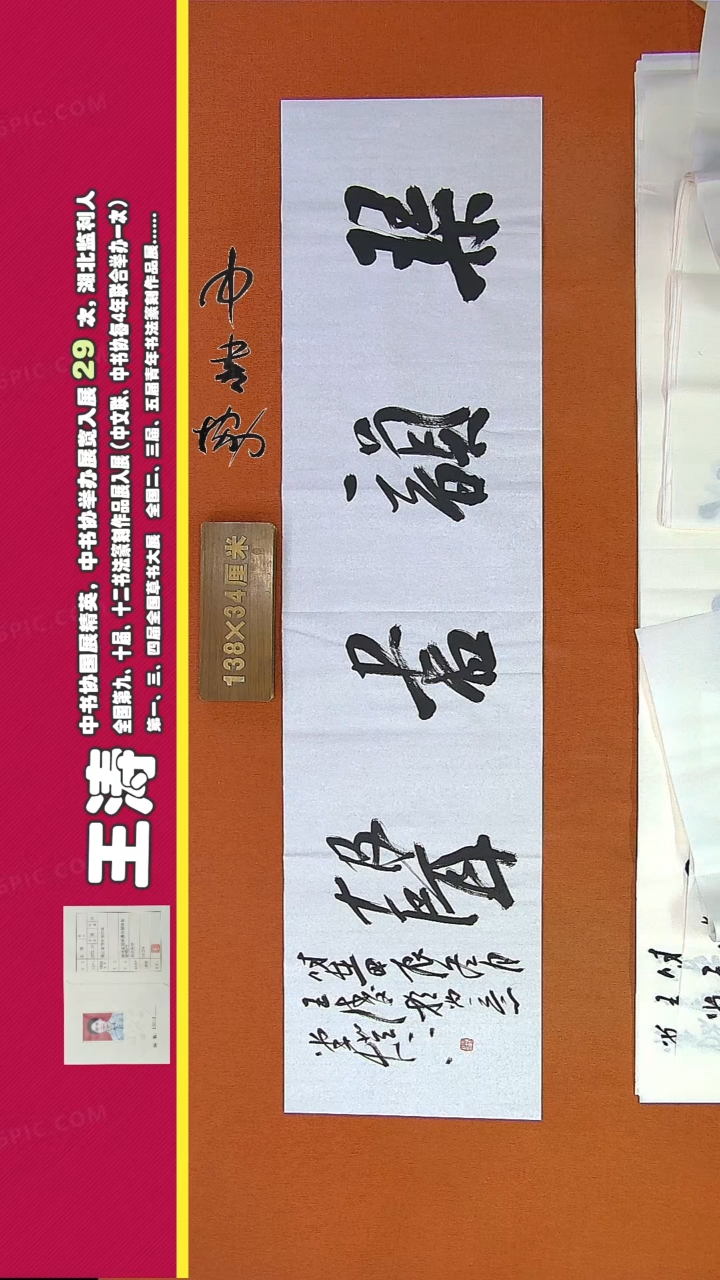 【闪购商品】书法112D王涛书法作品