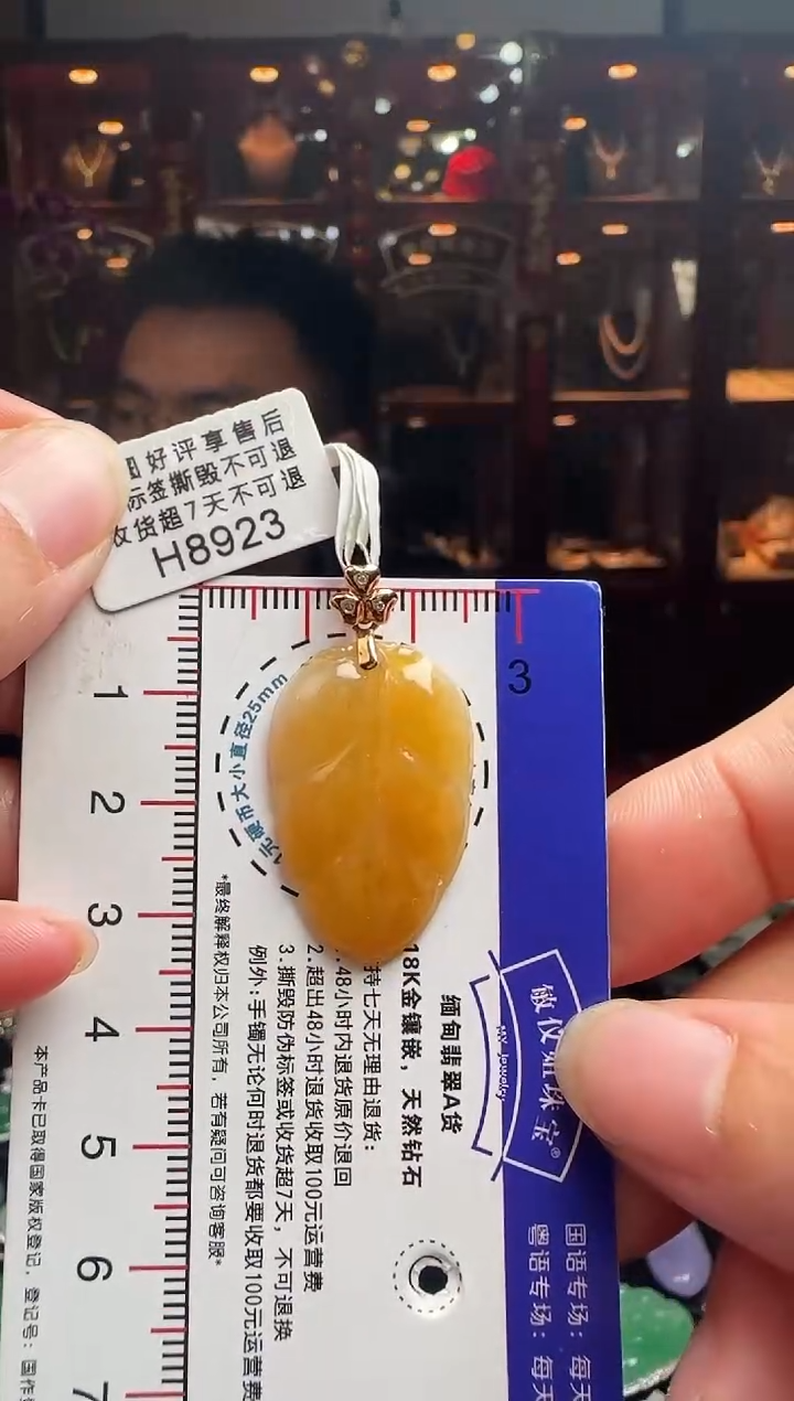 【闪购商品】翡翠颈饰18K金镶嵌H8923冰黄叶子