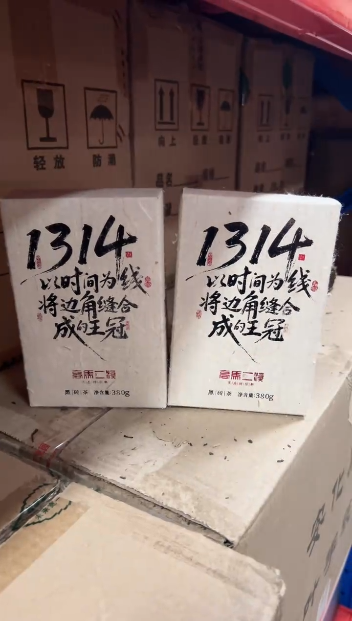高马二溪 1314 黑砖茶 380克 安化黑茶 拍一发二