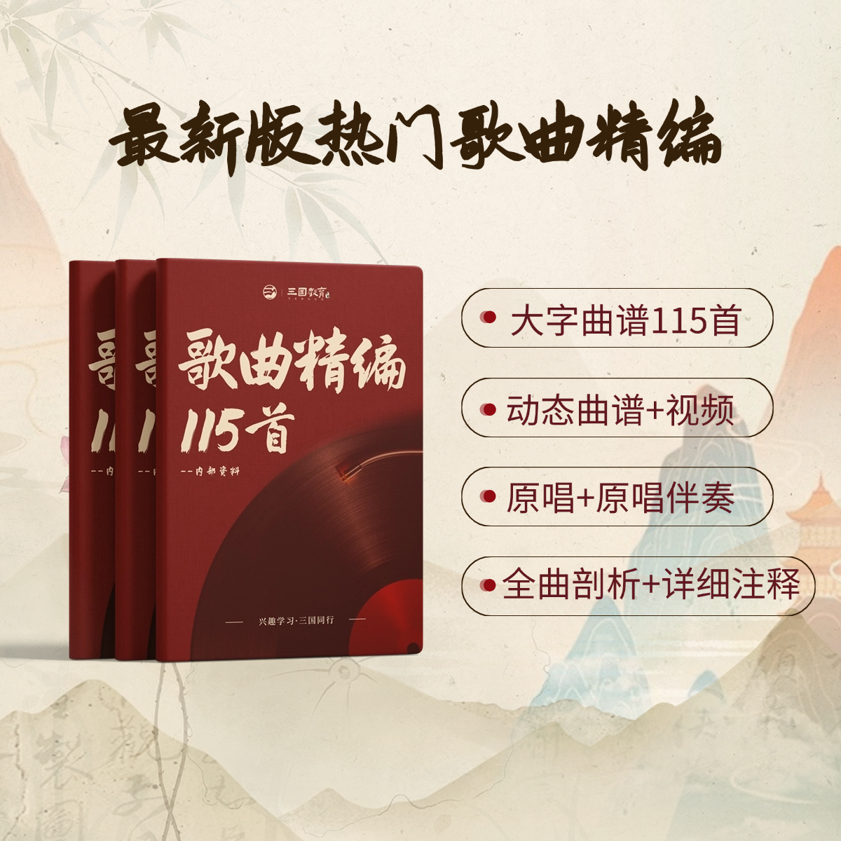 瑶瑶老师声乐课（歌曲精编115首）