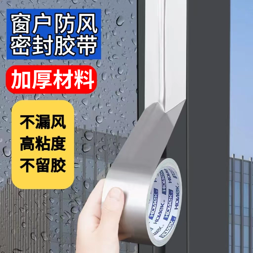台风胶带防风胶带不留胶窗户防风布基胶带防风防尘胶纸胶带防水