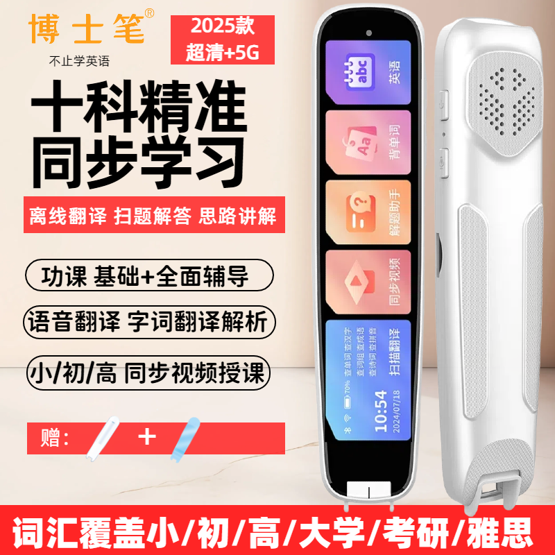 博士笔离线大屏全科扫题视频英语点读笔小初高中英文翻译词典笔