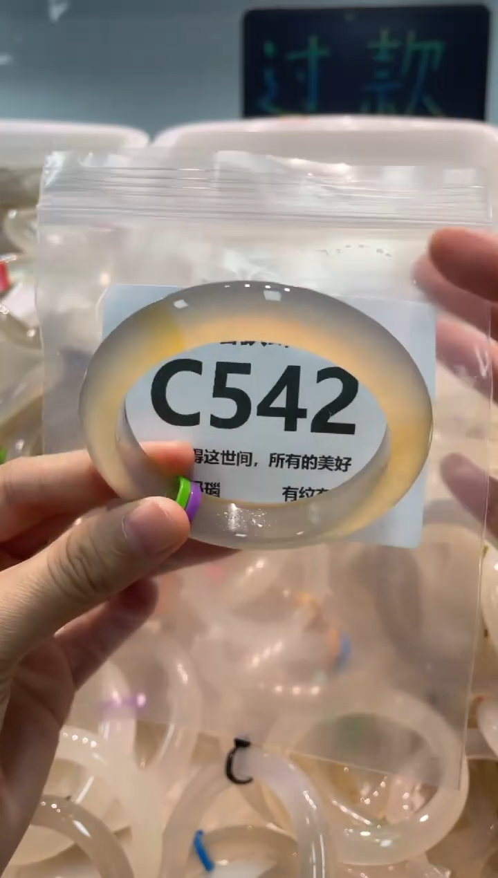 手镯玛瑙/玉髓未镶嵌C542