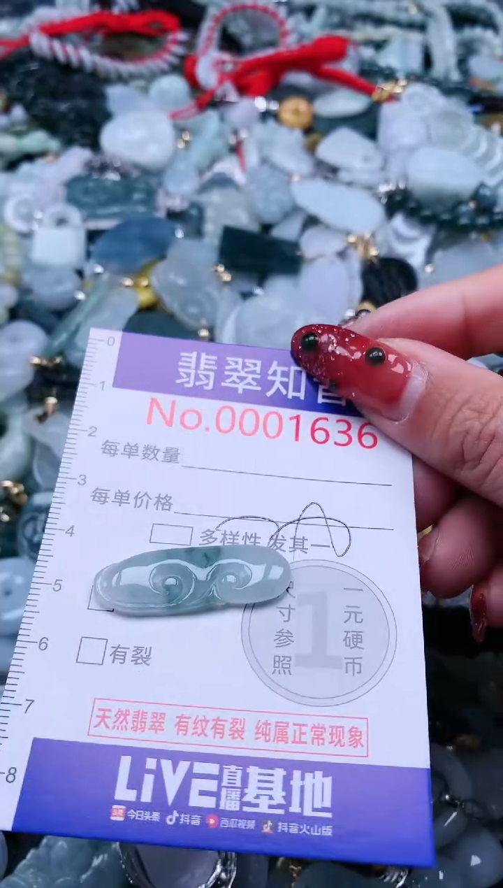 【闪购商品】翡翠吊坠(不含链)未镶嵌1636