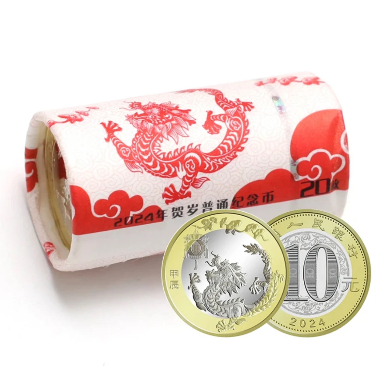 法定货币2024龙年生肖纪念币整卷20枚-银行原封原卷