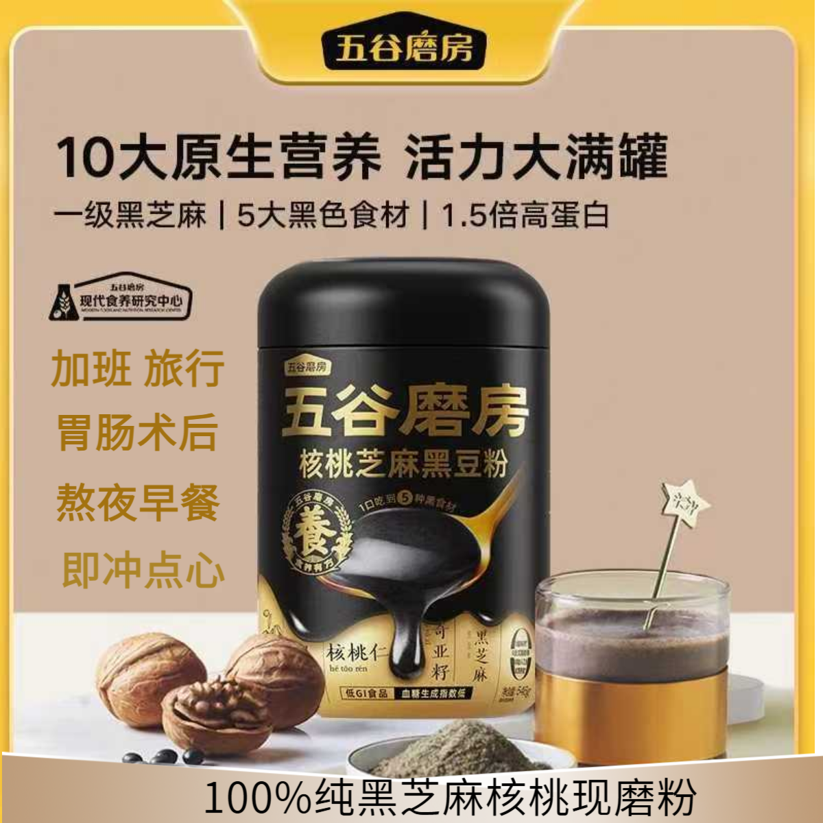 五谷磨房无糖核桃芝麻黑豆粉营养早餐珍品膳食冲饮代餐粉428g/罐