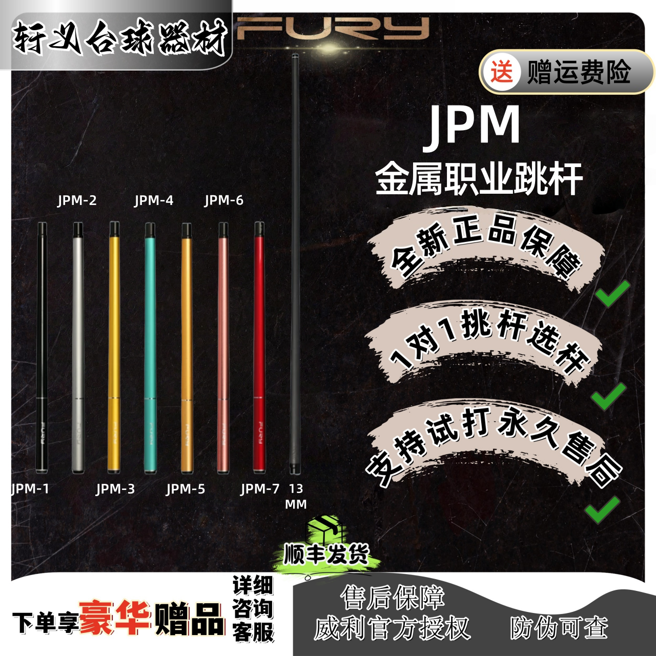 FURY威利JPM新款三段式金属职业跳杆适合中式八球九球