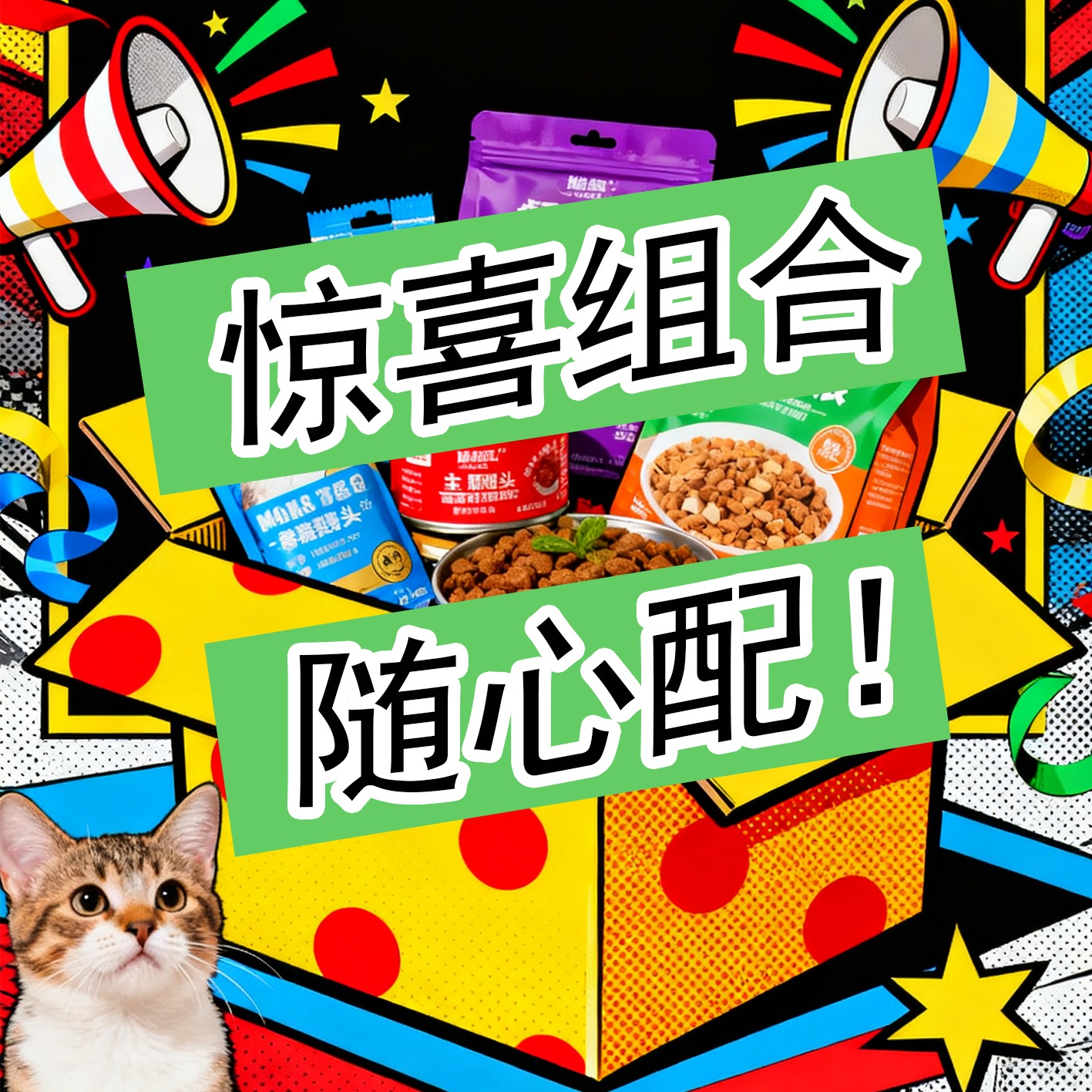 【39.8宠物好物随心配】猫猫狗狗主食零食礼盒随心搭配