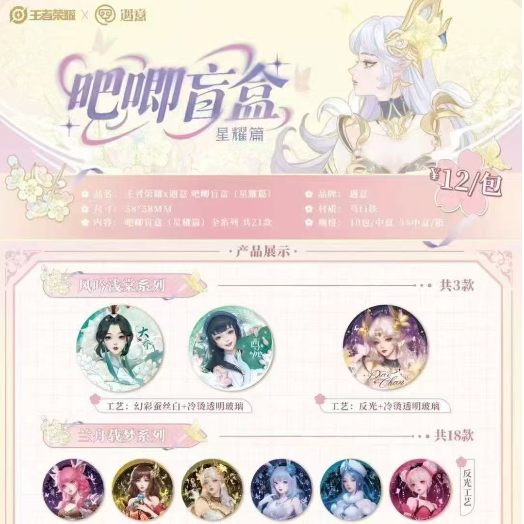 遇意-王者荣耀-星耀-徽章盲盒