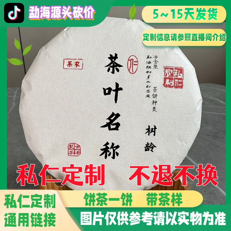 7-15【精品区A19】福利-20年曼松王子山秋生茶（定制压饼）单饼200g