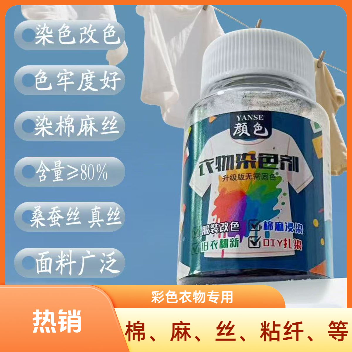 新品衣服彩色染色剂拯救褪色泛白发黄家用易操作旧衣翻新一泡即染