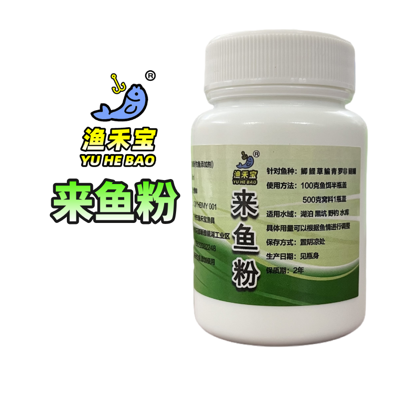 来鱼粉 四季钓鱼鲫鲤草鳊罗非 野钓黑坑复合香鱼饵添加剂