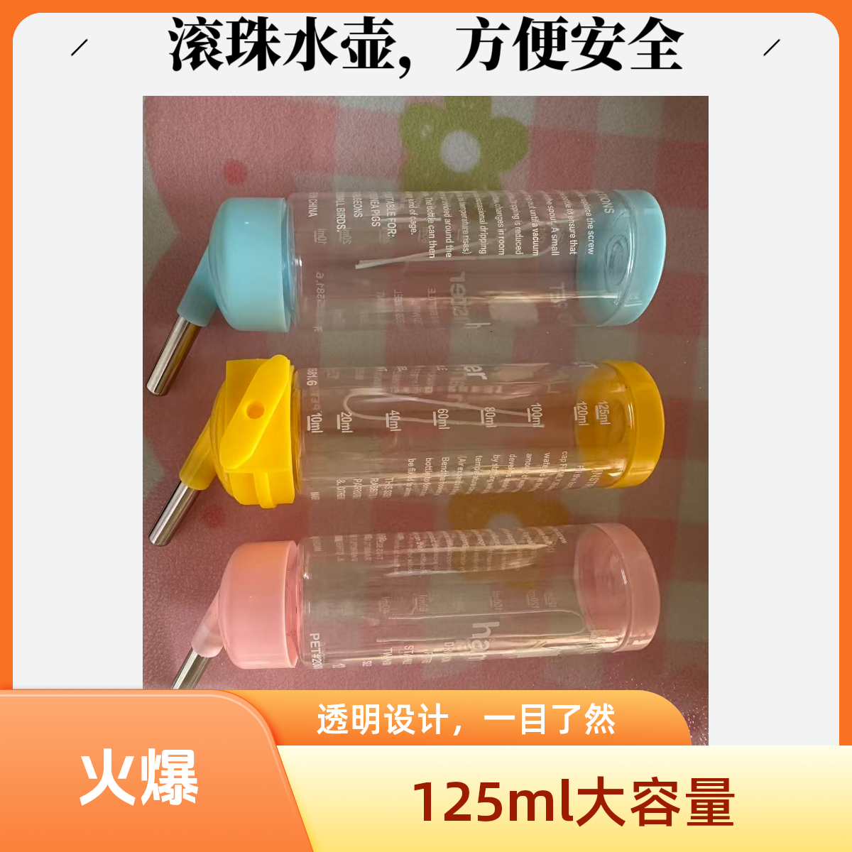 滚珠水壶小宠物兔专用125ml大容量