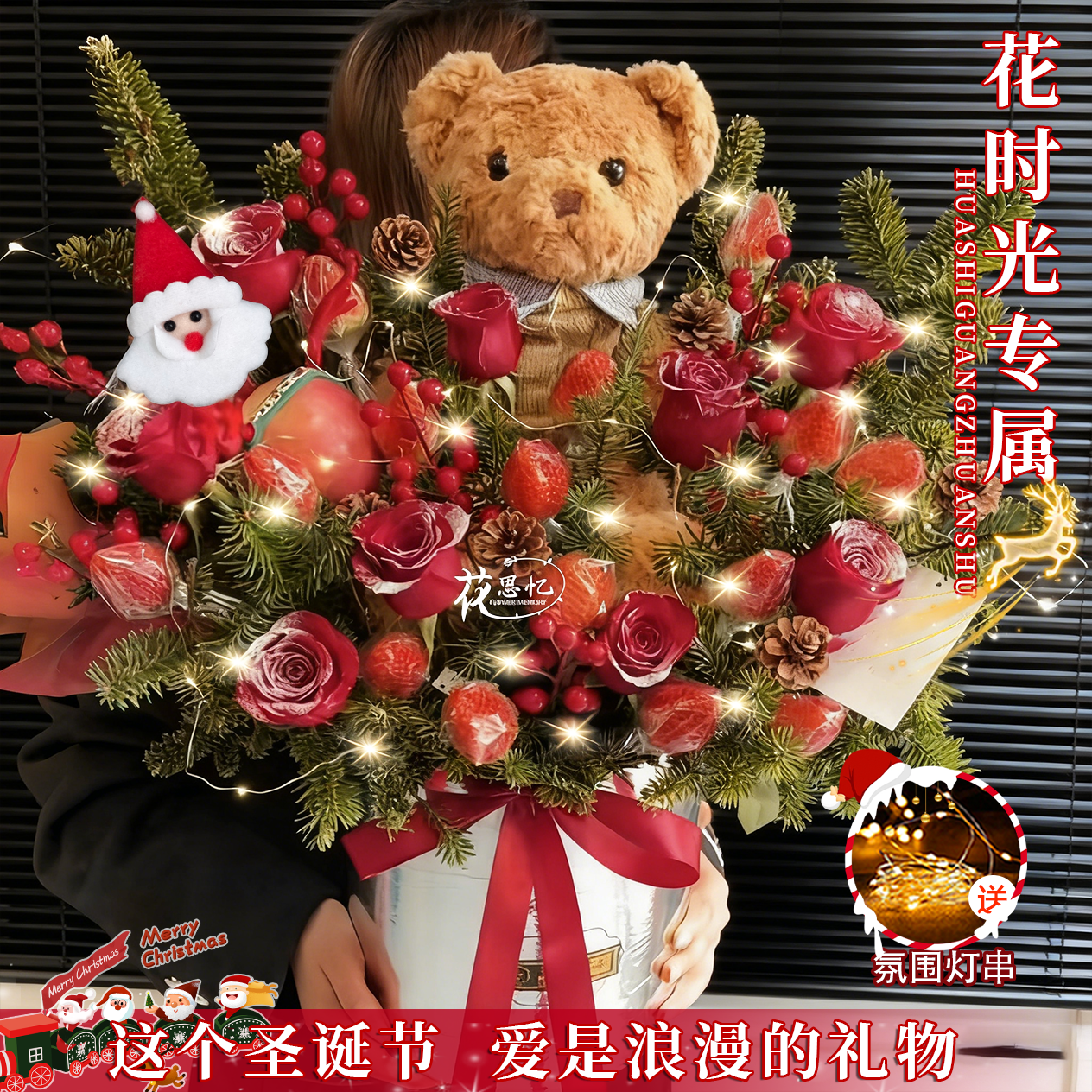 花时光专属·叮咚～过圣诞【9朵落雪玫瑰14颗草莓1个平安果泰迪熊玩偶抱抱桶】送恋人闺蜜圣诞鲜花同城配送小时达