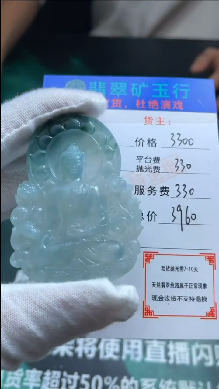 【闪购商品】定制翡翠未镶嵌毛货-不退不换-
