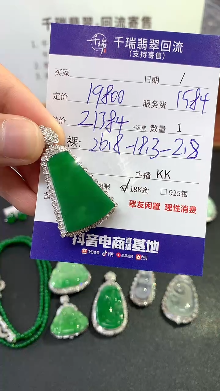 【闪购商品】翡翠吊坠(不含链)18K金镶嵌无事牌不退不换|21384+0