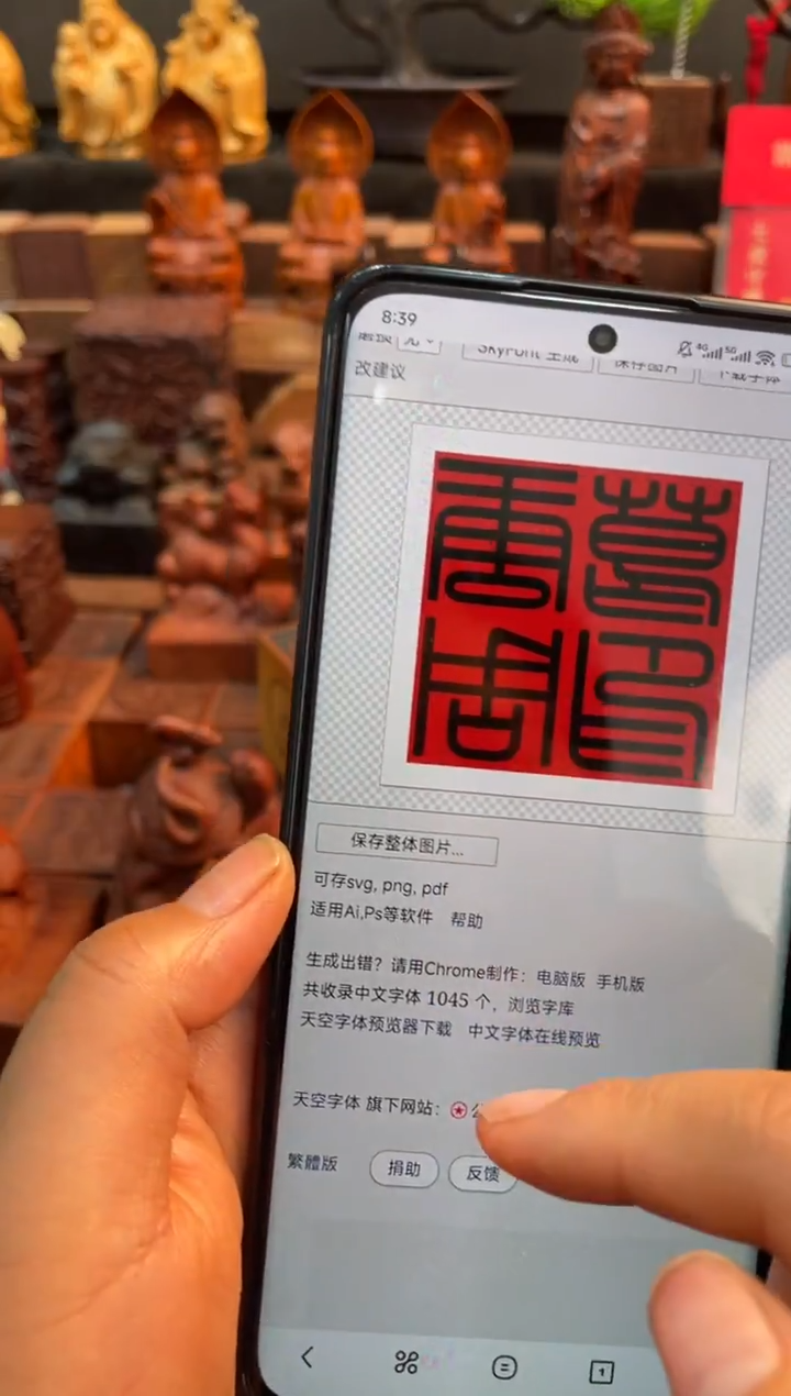 木少*667青龙道经师宝九叠篆+667玄武唐葛周印方篆+2个底座