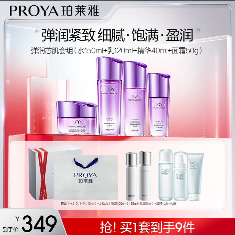 【七彩霞专属】弹润芯肌水乳霜精华洁面套装紧致抗皱淡纹护肤 