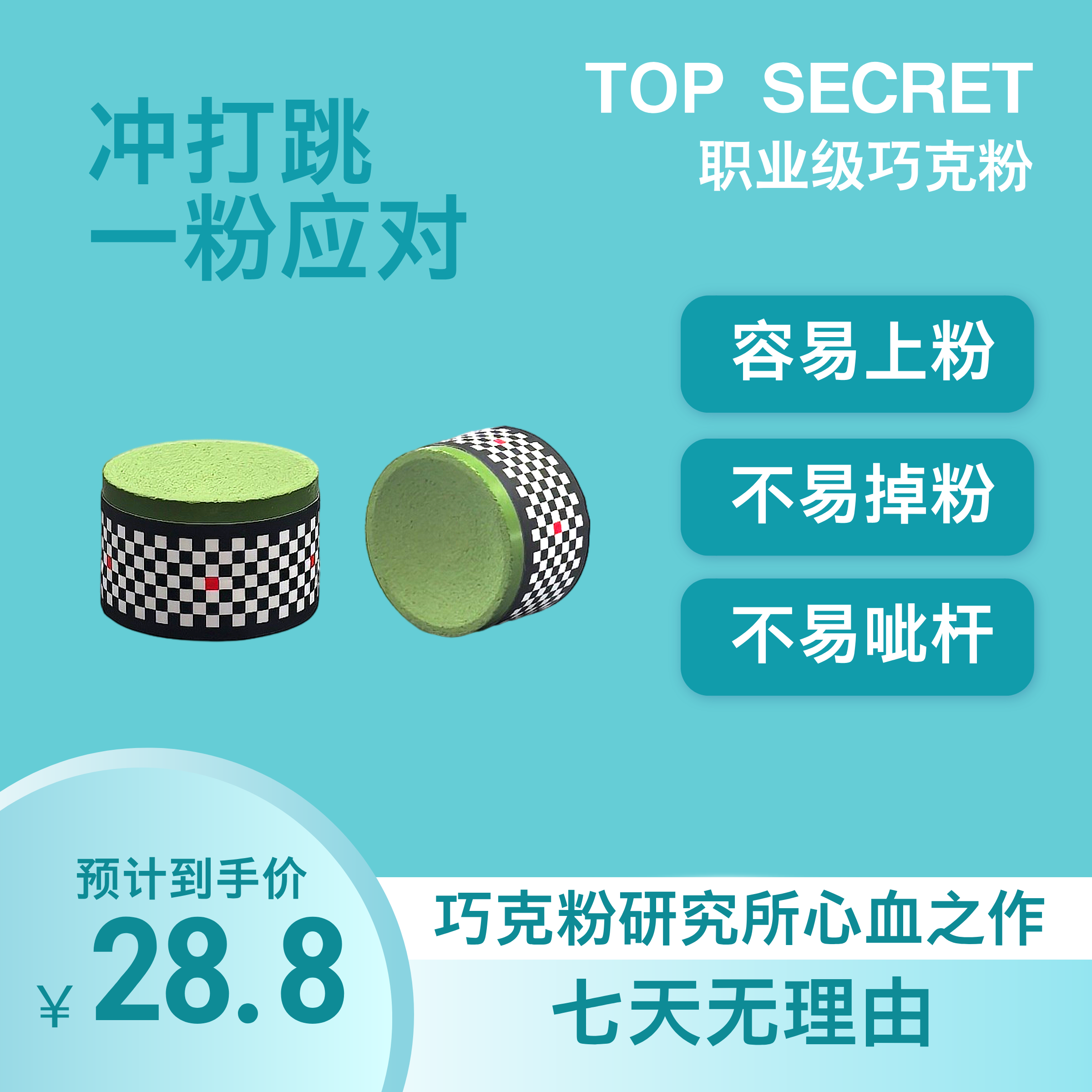 台球TS巧克粉职业抹茶绿色中性巧克粉大头杆小头杆易上粉抓球好