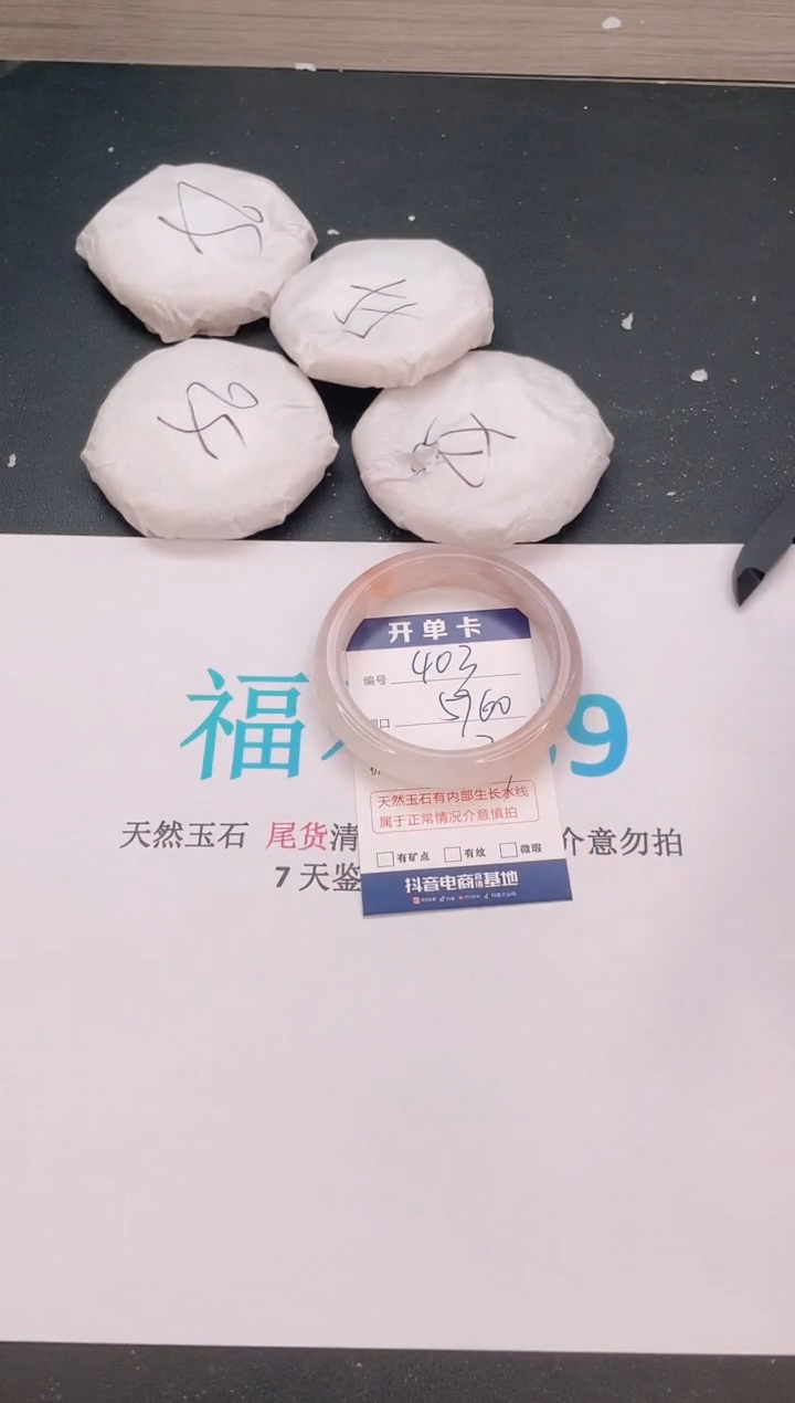 石英质玉手镯未镶嵌编号  403--59 60