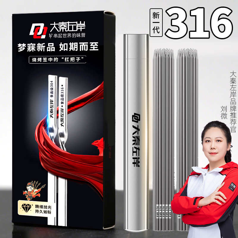 强尼祖专属  食品级不锈钢烧烤针扁签圆签35cm烧烤工具礼盒装加长