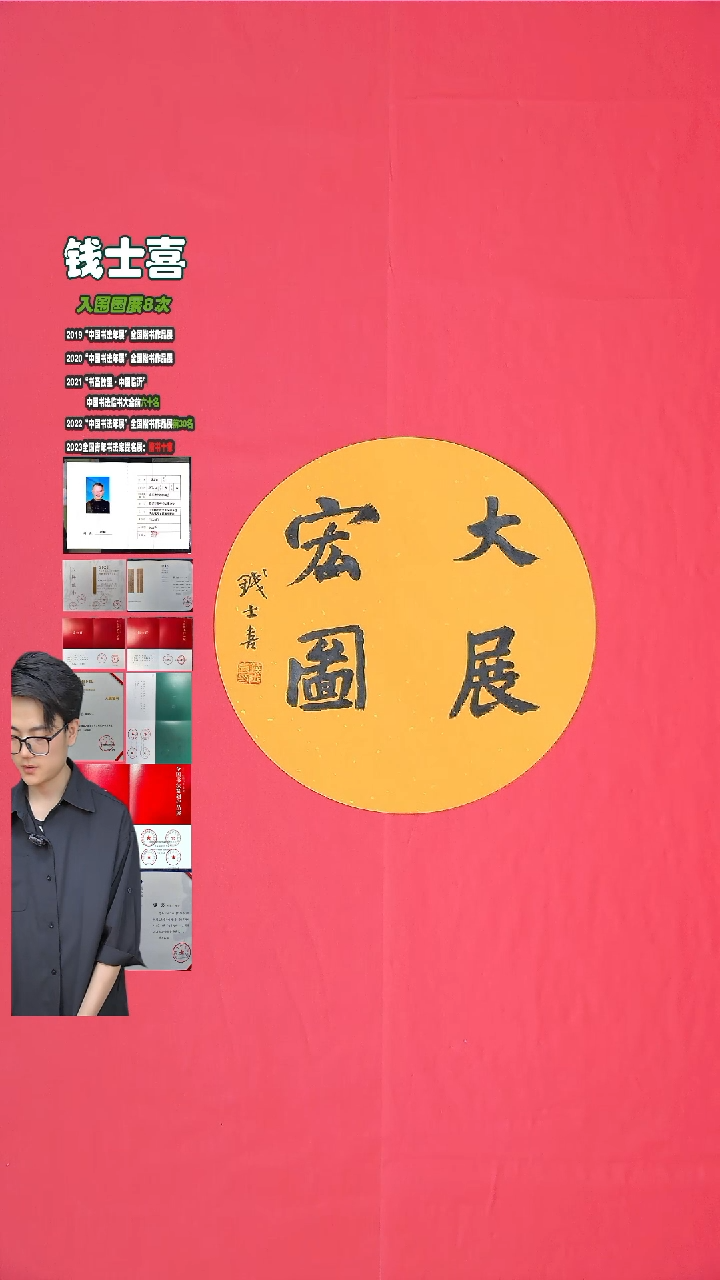 书法钱老师书法作品